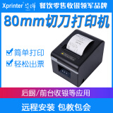 芯烨（Xprinter）A160H/N160I小票打印机热敏酒店后厨厨房前台收银餐饮打印机80mm XP-160M 网口