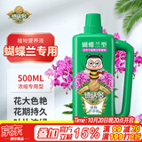 德沃多蝴蝶兰营养液500mL园艺盆栽花肥料君子兰液体肥叶面肥