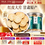 雷允上甘草片100g主根切片可泡水养生茶 甘草干姜汤原料