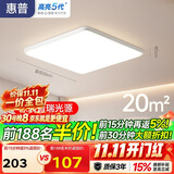 惠普护眼卧室吸顶灯简约led极简超薄普瑞中山灯具房间灯 臻之光包安装