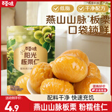 百草味甘栗仁80g/袋 栗子干果休闲零食每日坚果炒货特产熟板栗坚果仁