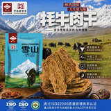 雪山中华老字号 经典牦牛肉干 五香味200g  肉干肉脯 青海特产
