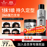 施华蔻（Schwarzkopf）got2b非凡绅士定型套装发胶200ml+发蜡100g定型发蜡发泥新老包装