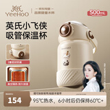 英氏（YEEHOO）儿童保温杯儿童保温水杯316L不锈钢长效保温500ml