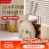 美厨（MAXCOOK）304不锈钢砧板锅盖放置架刀架一体 厨房菜板收纳支架台面置物神器