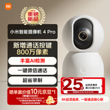 小米智能摄像机4Pro室内监控摄像头一键微信通话800万像素高清4K家用婴儿老人宠物远程AI检测
