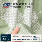 安睡宝（SOMERELLE）老粗布床单单件 加厚单人宿舍凉感被单床罩 160*230cm