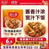 好人家红烧排骨调料150g酱香汁浓下饭一绝红烧肉红烧鱼红烧猪蹄