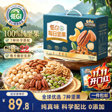 三只松鼠低GI每日纯坚果750g/30袋腰果开心果坚果礼盒礼包团购送礼