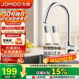 九牧（JOMOO）厨房水龙头水槽冷热双控龙头可旋转水槽洗菜盆龙头33080