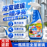 万居艺浴室玻璃清洁剂强力去污去除水垢水渍油膜擦瓷砖汽车窗户清洗神器