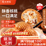 广州酒家核桃包750g 20个早餐半成品早茶点心包子面点食品生鲜速食美食