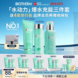 碧欧泉【汪顺同款】男士水动力三件套洗面奶+水+乳保湿护肤品生日礼物