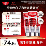 高露洁（Colgate）无水红管酵素美白牙膏101g*3活性酵素去黄去渍去口臭清新口气亮白