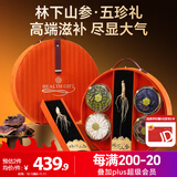 半山农林下山参西洋参石斛鹿茸片 五拼高端礼盒 滋补品见家长送领导长辈