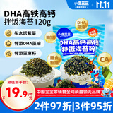小鹿蓝蓝DHA高钙高铁拌饭海苔碎120g 宝宝拌饭儿童零食紫菜调料12小袋