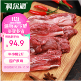 科尔沁 国产原切牛小柳2斤 【真原切】