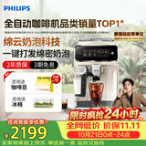 飞利浦（PHILIPS）【王凯沐同款】云朵咖啡机新3系家用/全自动意式浓缩冷萃研磨一体咖啡机 一键奶咖 礼物