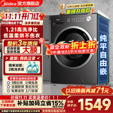 美的（Midea）滚筒洗衣机全自动国家补贴 家用10/12公斤单洗/洗烘一体机 一级能效节能变频除菌除螨 以旧换新 【新品12KG带烘干V56】羽绒云朵烘 滚筒洗烘
