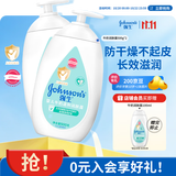 强生婴儿牛奶润肤露500g*2 宝宝儿童补水保湿防干燥润肤乳身体乳面霜