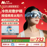 妙界【双11抢先购】Y12Pro眼部按摩仪护眼仪气囊式眼周太阳穴位按摩冷敷热敷办公室午睡送父母