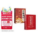 【全2册】肘后备急方+百病食疗 正版原著中医养生食疗临床急救中医入门基础书