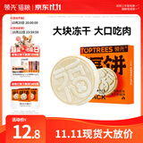 领先冻干大福饼宠物零食猫狗通用纯肉冻干鸡胸肉三文鱼12.8g