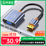 毕亚兹 DP转VGA转换器 DisplayPort转VGA高清接线头 台式主机笔记本电脑接口显示器投影仪视频线工程款