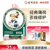 曼秀雷敦修护润唇膏保湿滋润薄荷经典修护润唇膏-蜜桃味3.5g
