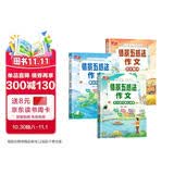 五感法写作文 优美句子写作文方法技巧素材积累写人记事描景状物思维导图满分作文小学生三四五六年级通用（全3册）