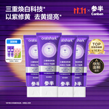 参半美白小紫管色修牙膏去黄去渍24h清新口气亮白金榜100g*4