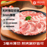 1号会员店（One's Member） 精选猪梅花肉片 净重1.2kg 烧烤食材梅肉猪颈肉猪肉 