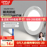 欧普照明（OPPLE）LED筒灯嵌入式孔灯吊顶灯超薄客厅漆白全铝 5瓦白光开孔7-8.5cm