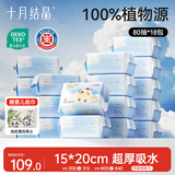 十月结晶婴儿绵柔巾一次性洗脸巾抽取式加大加厚干湿两用洁面巾80抽*18包