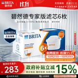 碧然德BRITA 家用净水壶 滤水壶滤芯 MAXTRA+LE 去水垢专家滤芯 6枚装