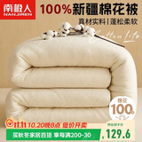 南极人100%棉花胎1.5x2米5斤 新疆棉花被子纯棉絮垫褥子春秋棉被芯垫被