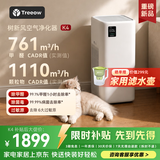 树新风空气净化器 除甲醛异味除花粉过敏原认证 家用宠物大空间全效K4净化器