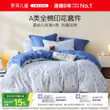 罗莱儿童四件套 母婴A类100%精梳全棉抗菌被套床单枕套纯棉被罩 200*230