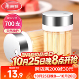 美丽雅牙签700支 一次性竹牙签盒装水果牙签筒装便携剔牙签家用小吃签