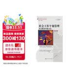 社会工作个案管理——社会服务传输方法（第四版）（社会工作经典译丛；“十五”国家重点图书出版规划项目）