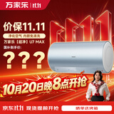 万家乐【自带森林氧吧U7MAX】负离子净化空气 内胆免清洗 一级变频 出水断电 上门安装家用60升电热水器