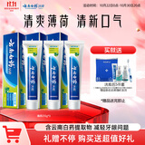 云南白药【采销推荐】经典薄荷护龈牙膏囤货装清新口气改善牙龈问题210g*3