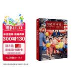 彩色的中国：跨越30年的影像历史（中国摄影师眼中的彩色影像历史，而不是外国人眼中的中国。珍藏半个世纪的作品和原始底片重见天日。）