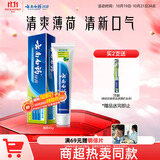 云南白药经典系列牙膏 清新口气改善牙龈问题 薄荷香型45g便携旅行装