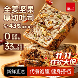 泓一坚果厚切吐司415g早餐全麦面包粗杂粮饱腹代餐休闲零食品糕点心