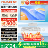 方正 23.8英寸 一体机电脑台式整机 商用家用办公(六核酷睿i5 8400 16G+512G 三年质保)