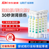 优利特尿蛋白检测试纸蛋白尿尿常规试纸肾炎肾损伤6盒