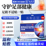 九芝堂医用远红外治疗贴足跟痛专用脚后跟疼痛足底筋膜炎膏药贴 6贴*3盒