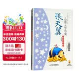 大师儿童文学书系·张天翼儿童文学选集·美绘版·大林和小林 暑期阅读 课外推荐  省钱卡