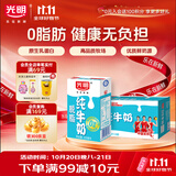 光明脱脂纯牛奶250ml*24盒 零脂肪3.2g蛋白牛奶整箱送礼京东自营